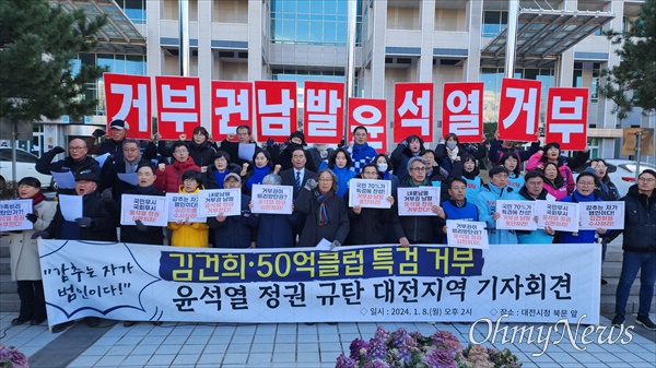 대전지역 40개 단체는 8일 오후 대전시청 북문 앞에서 기자회견을 열고 윤석열 대통령의 쌍특검법 거부권 행사를 강력 규탄했다.
