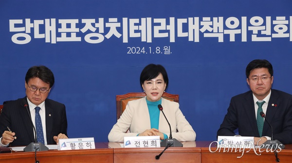 1월 8일 서울 여의도 국회에서 열린 더불어민주당 당대표 정치테러 대책위 1차 회의에서 전현희 위원장이 모두발언을 하고 있다.