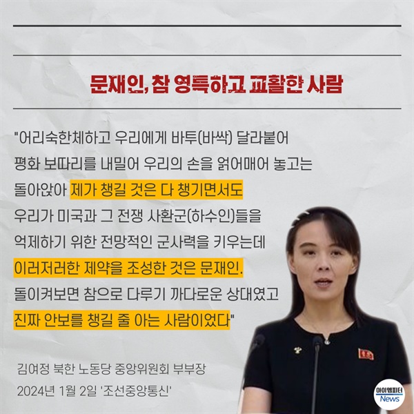김여정 북한 노동당 부부장의 담화 내용 