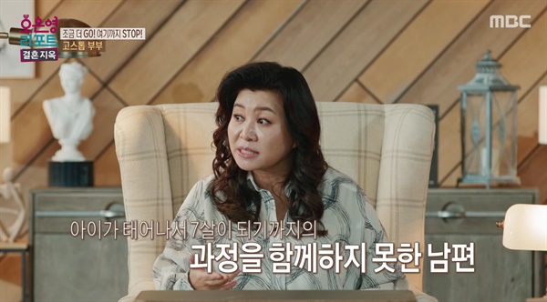 2022년 12월 19일 MBC '오은영 리포트-결혼지옥' 고스톱 부부 편 방송 장면 일부