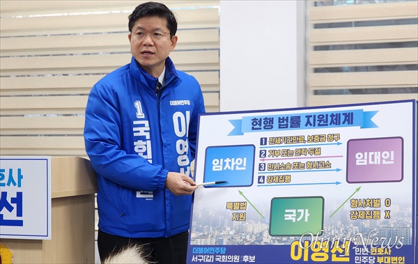 이영선 민주당 대전서구갑 예비후보가 10일 대전시의회에서 전세사기 관련 정책공약을 발표하고 있다.