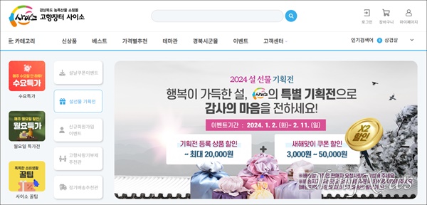 경상북도가 운영하는 온라인 공영쇼핑몰 '사이소'가 지난해 역대 최고의 매출을 기록했다.
