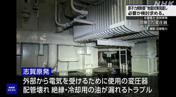 일본 시카원전 변압기 파손으로 인한 기름 유출 사고를 보도하는 NHK방송