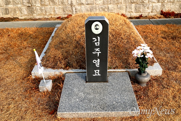 창원마산 국립3.15민주묘지에 있는 김주열 열사 묘(가묘).