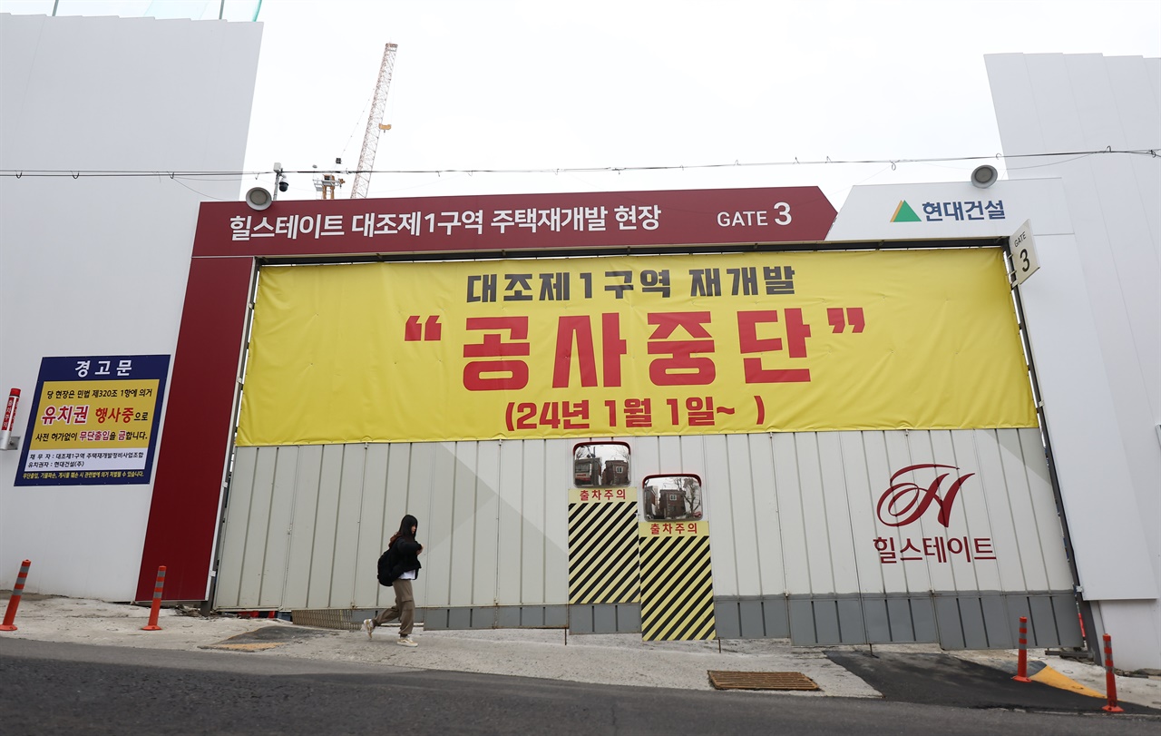 2일 공사비 미지급으로 공사가 중단된 서울 은평구 대조동 대조1구역 주택재개발 현장 입구에 공사 중단 안내문이 걸려 있다.