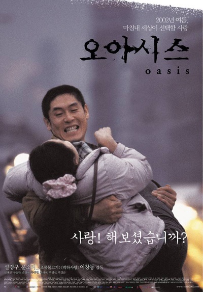  2002년8월에 개봉한 <오아시스>는 서울에서만 53만 관객을 동원했다.