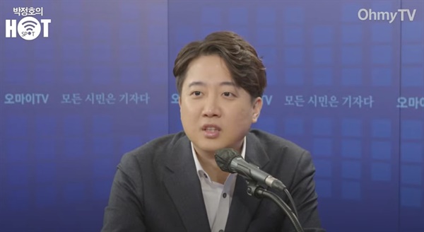 이준석 개혁신당(가칭) 정강정책위원장이 12일 오마이TV와 생방송 인터뷰를 하고 있다.