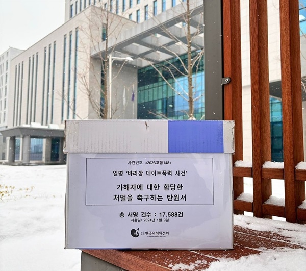 한국여성의전화가 지난 9일 의정부지법 남양주지원 형사1부(부장판사 박옥희) 심리로 진행된 '바리캉 폭행 사건' 4차 공판에서 제출한 시민 1만 7588명의 엄벌 탄원서.