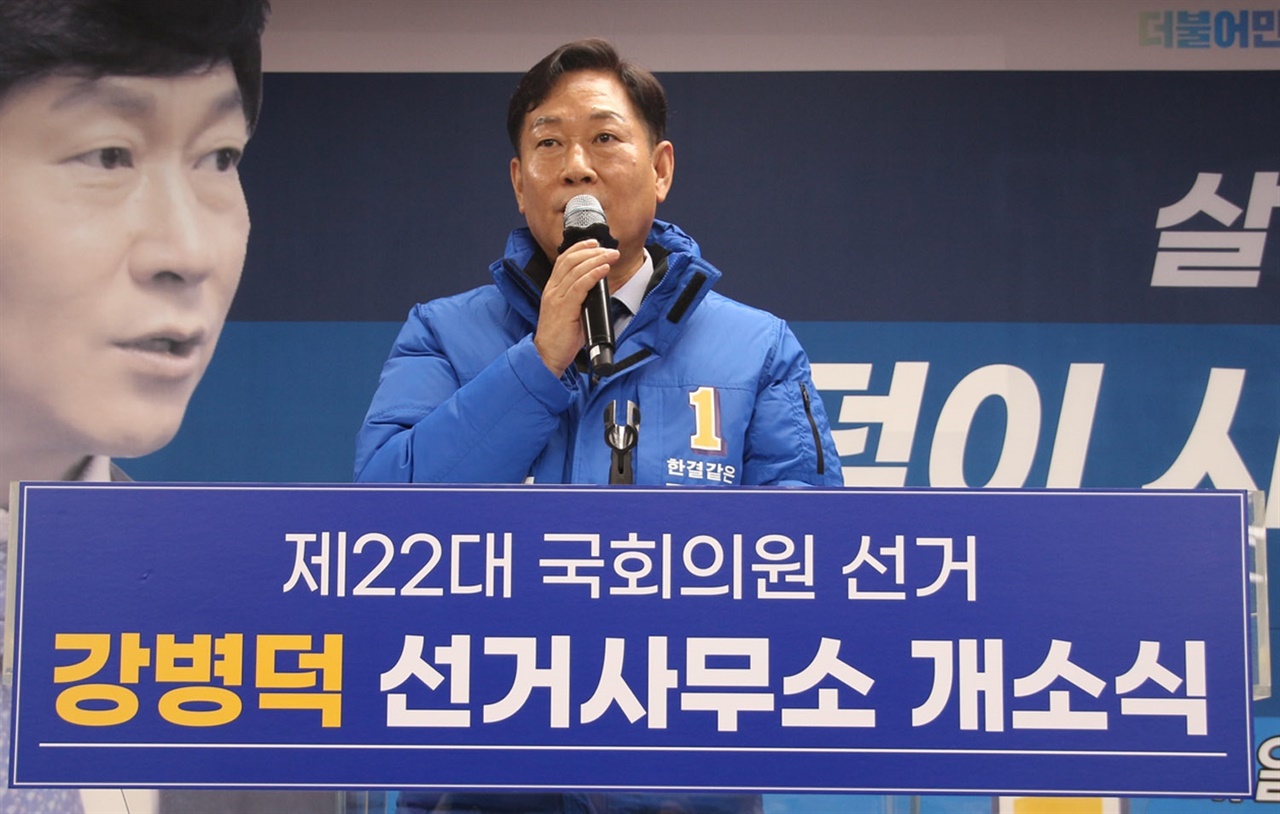 더불어민주당 하남시 강병덕 국회의원 예비후보가 13일 자신의 국회의원 선거사무소 개소식을 개최했다. 