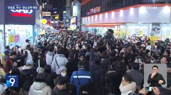 월 10일 KBS 뉴스9 , 한동훈 비대위원장을 향해 연호하는 시민들의 모습을 보도했다. 