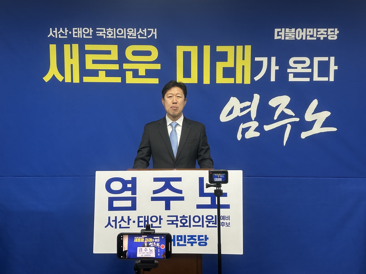 염주노(52) 민주당 전략기획위원회 부위원장이 22대 총선 서산·태안 출마를 공식 선언했다.
