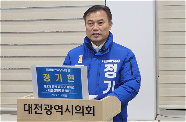 정기현 더불어민주당 대전유성을 예비후보가 15일 대전시의회에서 정책공약을 발표하고 있다.