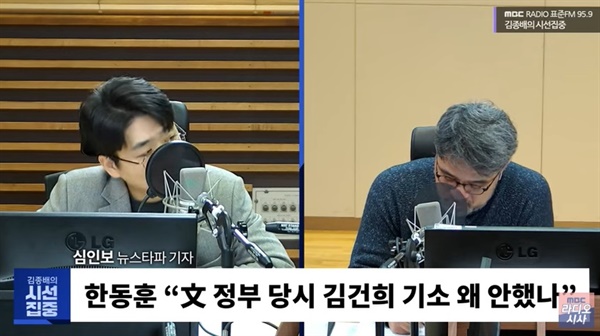 MBC 라디오 <김종배의 시선집중> 자료화면.