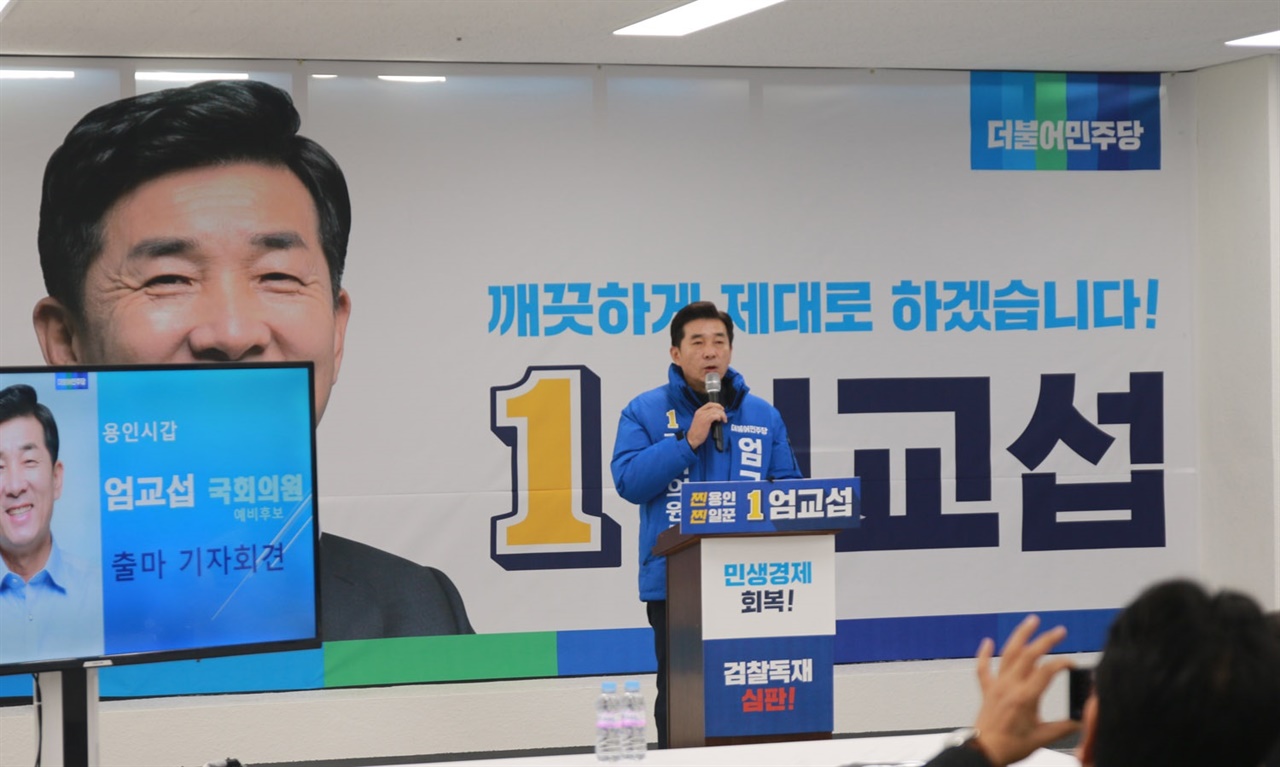 민주당 경기도당 교육위원장 엄교섭 전 도의원이 용인갑에 출사표를 던졌다. 