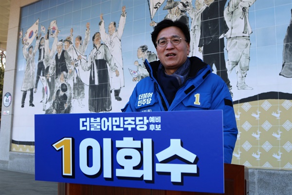이회수 더불어민주당 경기 김포을 예비후보가 1월 12일 김포독립기념관 앞에서 22대 총선 출마선언을 하고 있다.
