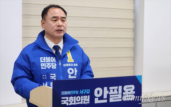 안필용 민주당 대전서구갑 예비후보.
