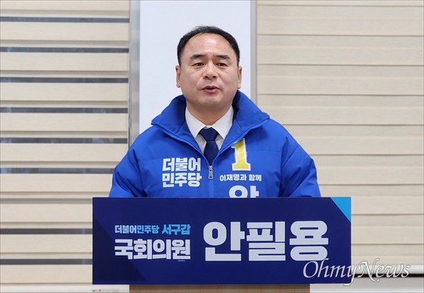 안필용 민주당 대전서구갑 예비후보.