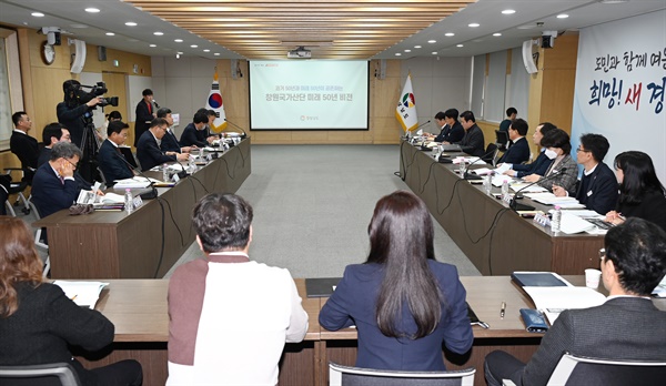 17일 오후 경남도청에서 열린 ‘창원국가산업단지 지정 50주년 기념행사 준비보고회’