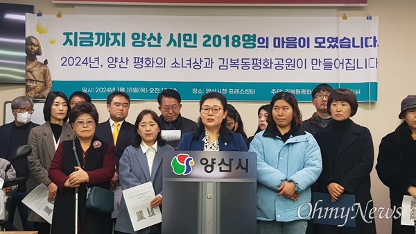 김복동평화공원양산시민추진위원회는 18일 양산시청 브리핑실에서 기자회견을 열어 모금운동 중간 보고를 했다.