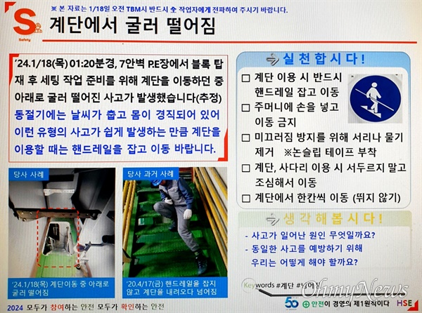 삼성중공업 거제조선소에서 18일 새벽 안전사고가 발생해 회사가 현장에 안전 당부 안내를 했다.