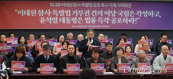 전국 660개 시민사회단체가 참여한 가운데 ‘이태원참사 특별법 공포 촉구 각계 기자회견’이 19일 오전 서울 중구 프레스센터에서 열렸다.