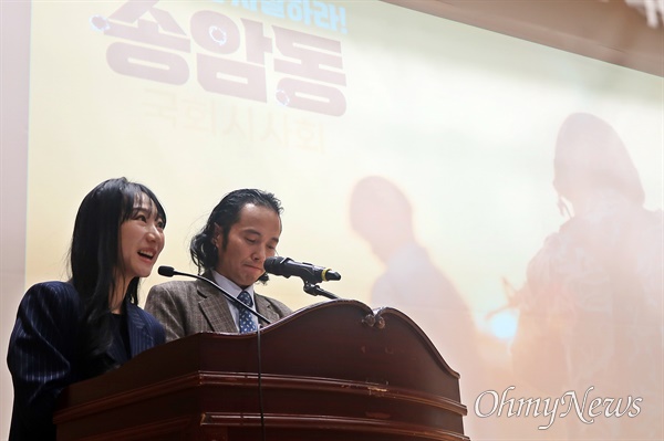 영화 <송암동> 국회 시사회가 19일 오후 3시 서울 영등포구 국회 의원회과 대회의실에서 열렸다. 영화에 출연한 황려진·진성(왼쪽부터) 배우가 시사회를 진행하고 있다.  