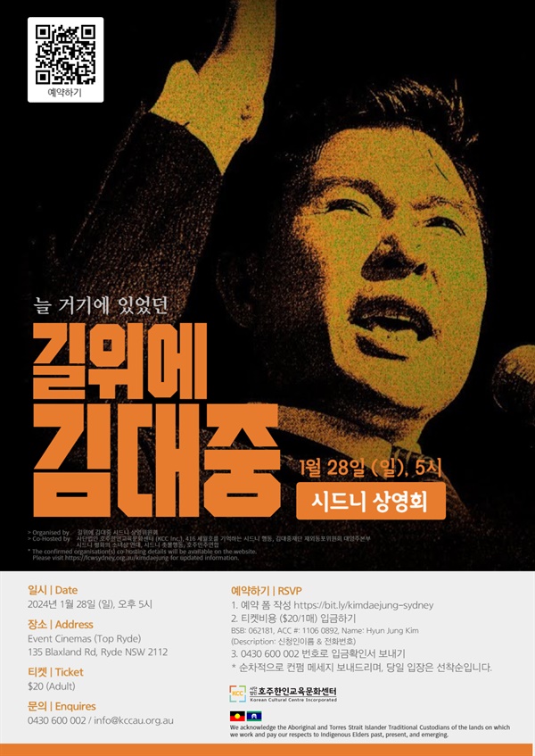 영화 "길위에 김대중"이 오는 1월 28일 시드니에서 상영된다.