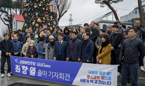 최창열 더불어민주당 국회의원 비례후보는 1월 18일 거창에서 출마선언했다.