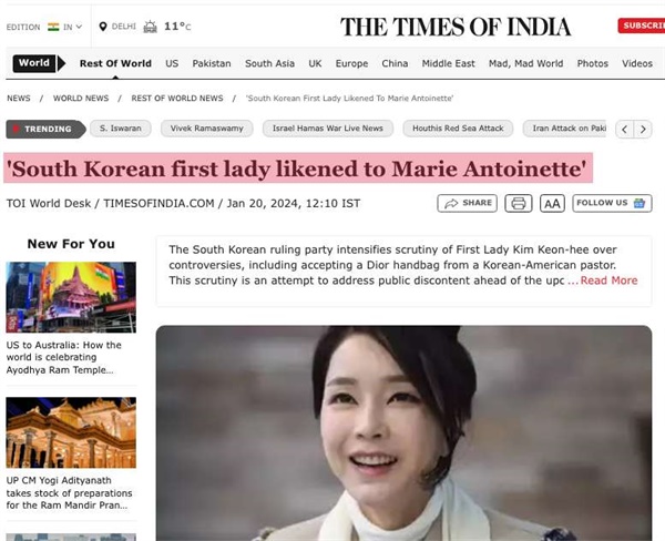인도 영문 신문인 '타임스오브인디아'는 국민의힘 비대위원이 김건희 여사를 프랑스 왕비 마리 앙투아네트에 비유했다고 보도했다.