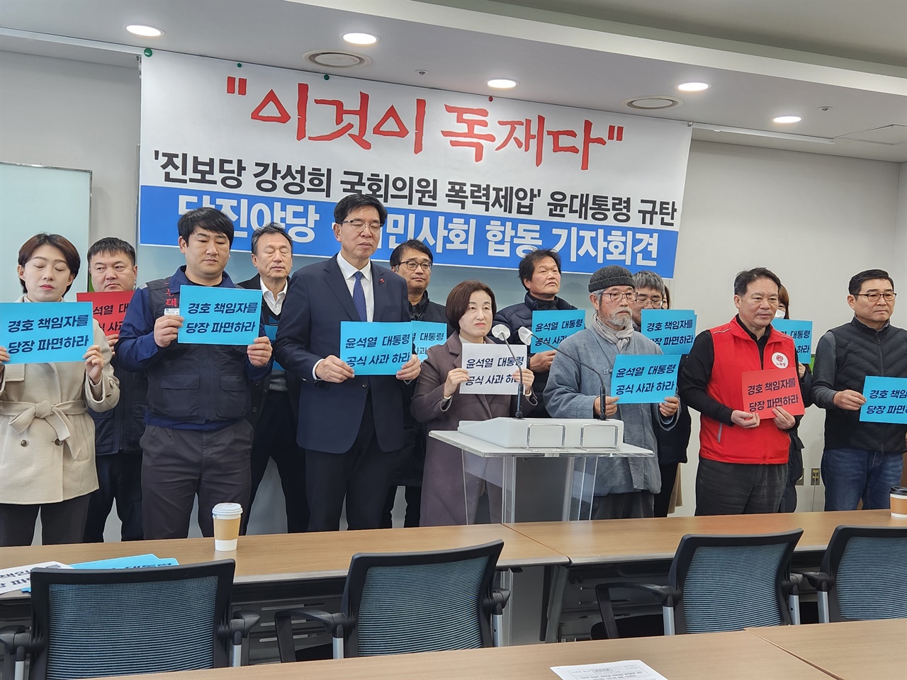 충남 당진시민사회 단체와 야당 소속 정치인들이 22일 당진시청에서 기자회견을 열고 '강성희 의원 폭력 제압'을 규탄했다.