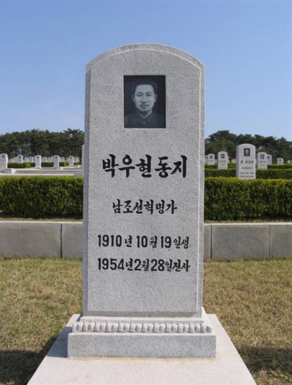 평양 애국열사릉에 있는 박우현 묘비