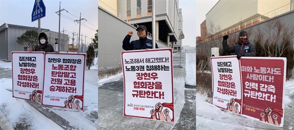 한국전기공사협회 일원에서 피켓 시위 중인 미화노동자들. (사진=민주노총충북본부)
