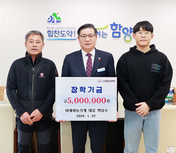 아세아농기계 함양대리점 박남수 대표, 장학금 500만원 기탁