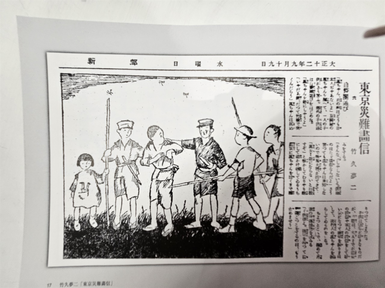 100년 전 관동대학살 당시 어른들을 흉내내어 조선인을 잡아가는 놀이를 하는 일본 어린이들 
