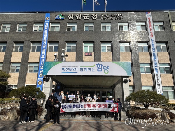  함양 병곡면 대광마을 주민들은 24일 함양군청 앞에서 기자회견을 열어 ‘함양사계4U’ 관련 사업의 백지화를 촉구했다.