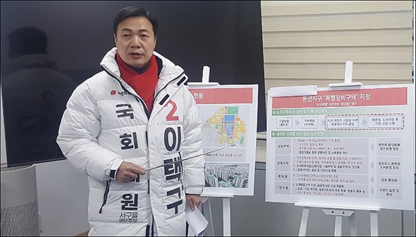 이택구 국민의힘 대전 서구을 예비후보가 24일 대전시의회 기자실에서 자신의 제1호 공약인 '상전벽해 서구(을) 프로젝트'를 발표하고 있다.