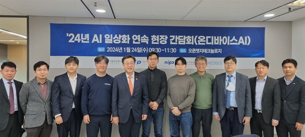 박윤규 과학기술정보통신부 2차관(왼쪽 다섯 번째)이 24일 오전 서울 강남구 오픈엣지테크놀로지에서 열린 2024년 AI 일상화 연속 현장 간담회(온디바이스AI)에서 참석자들과 기념촬영을 하고 있다