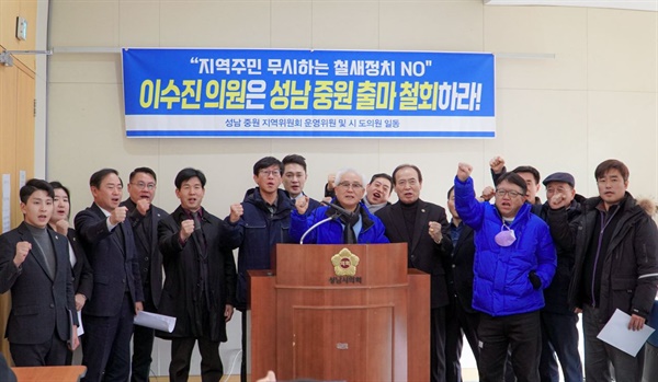 24일 더불어민주당 소속 성남중원 시도의원들 기자회견