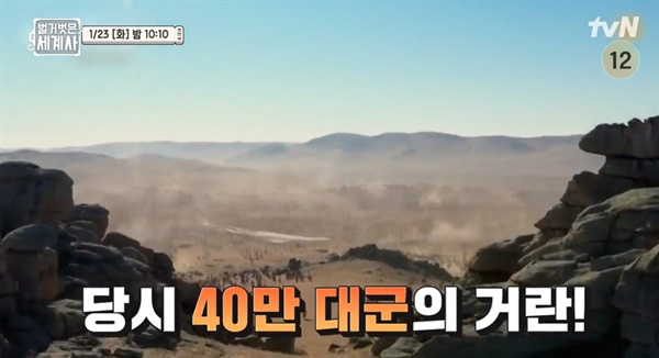   tvN <벌거벗은 세계사> 관련 이미지.
