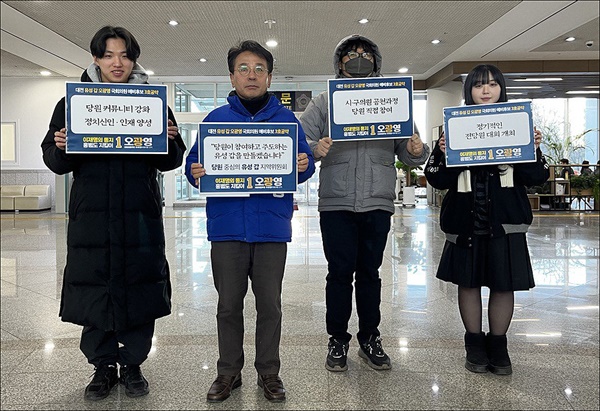 오광영(왼쪽 두번째) 민주당 대전유성갑 예비후보가 25일 대전시의회에서 제3호 공약을 발표하고 있다.