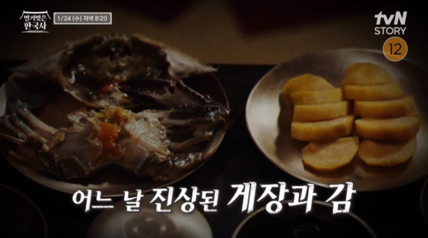  tvN STORY <벌거벗은 한국사>의 한 장면.