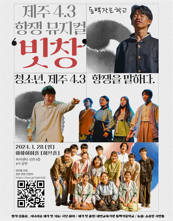 오는 1월 28일에 펼쳐질 '빗창'뮤지컬 포스터