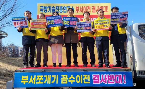 26일 경남진주혁신도시 국방기술진흥연구소 앞에서 열린 집회.
