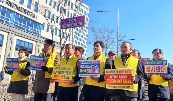 26일 경남진주혁신도시 국방기술진흥연구소 앞에서 열린 집회.