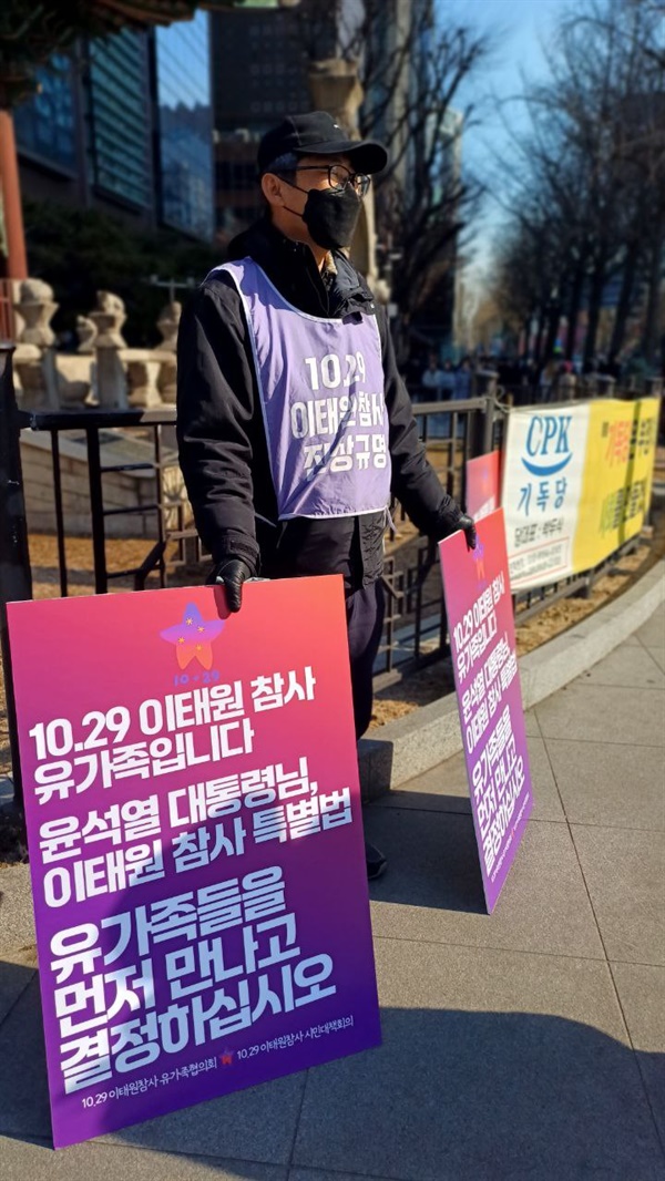 10.29 이태원 참사 유가족들이 광화문 사거리에서 특별법 공포를 촉구하며 피켓팅을 하고 있다. 