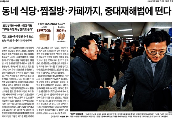 1월 25일자 <조선일보> 1면