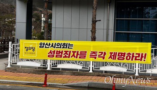 정의당 양산시위원회가 '여직원 성추행 혐의'를 받고 있는 김태우 의원의 제명을 요구하는 펼침막을 내걸었다. 이 펼침막은 1월 26일경 철거되었다.