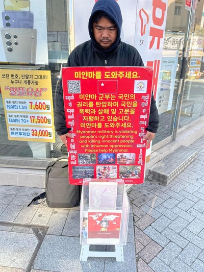 1월 28일 김해에서 열린 미얀마 피란민 돕기 모금운동.