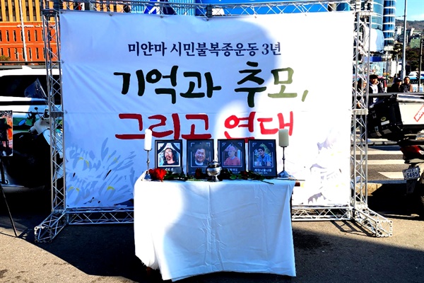 1월 28일 서울역 광장에서 열린 "미얀마 시민불복종 항쟁 3년 추모 행사".