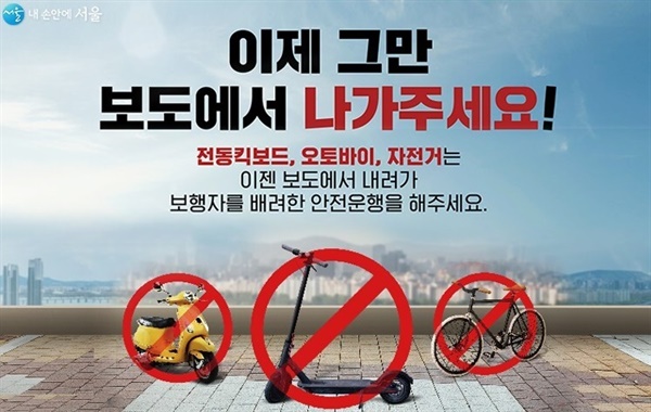 서울시 측의 공익광고. 그러나 자전거도로가 없는 곳에서의 자전거 운전자를 위한 대책도 필요해보인다.